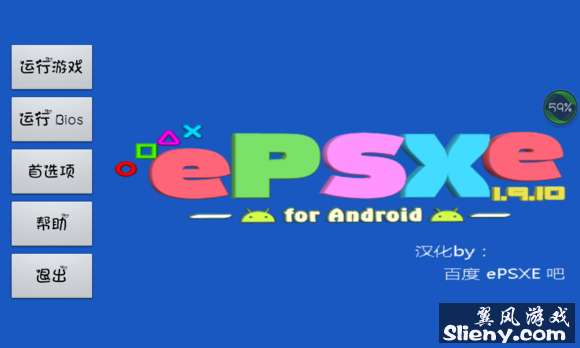 安卓ps模拟器ePSXE 1.9.10汉化版下载和使用