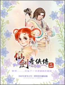仙剑奇侠传2简体中文完美硬盘版下载_游戏_视