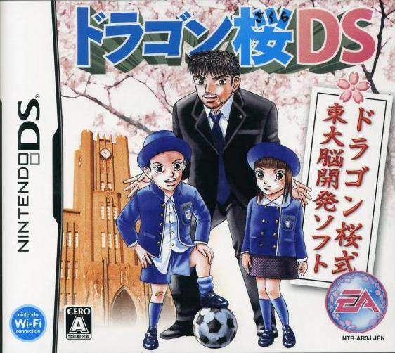 NDS《龙樱DS》日版下载-Dragon Zakura DS