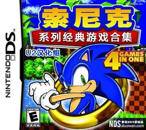 NDS《索尼克经典合集》中文版下载-Sonic Cl