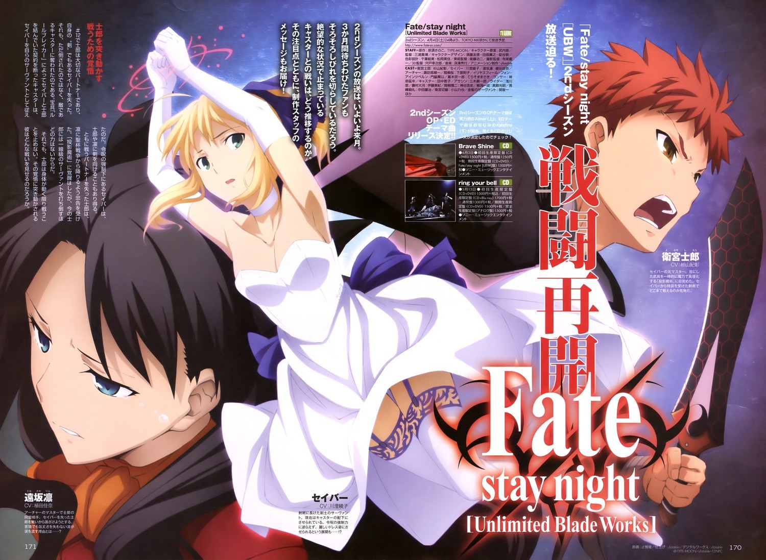 Fate/stay nightֽ ־ɨͼϼ2015.8