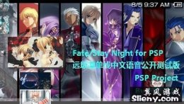 PSP《Fate/Stay Night》中文版下载
