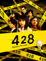 《428：被封锁的涩谷》 英文免安装版下载下载