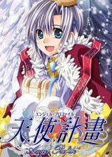 《天使计划》繁体中文硬盘版下载