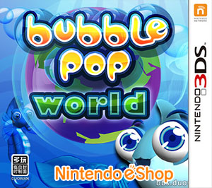 3DS《气泡流行世界（3DSWare）》