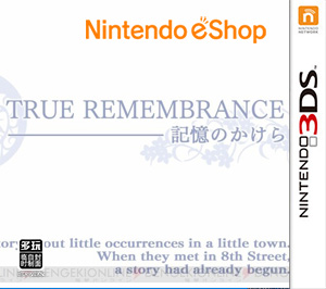 3DS《TRUE REMEMBRANCE  记忆的
