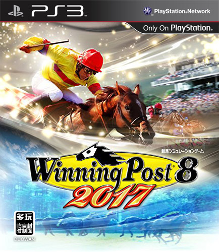 PS3《赛马大亨8 2017》日版下载