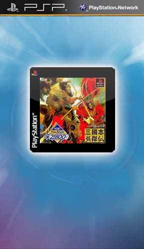 PSP《三国志英杰传（PS1）》日版下载