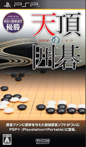 PSP《天顶的围棋》日版下载