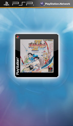 PSP《吞食天地2（PS1）》日版下载
