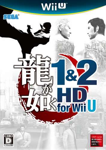 WIIU《如龙1&2 HD收藏版》日版下载